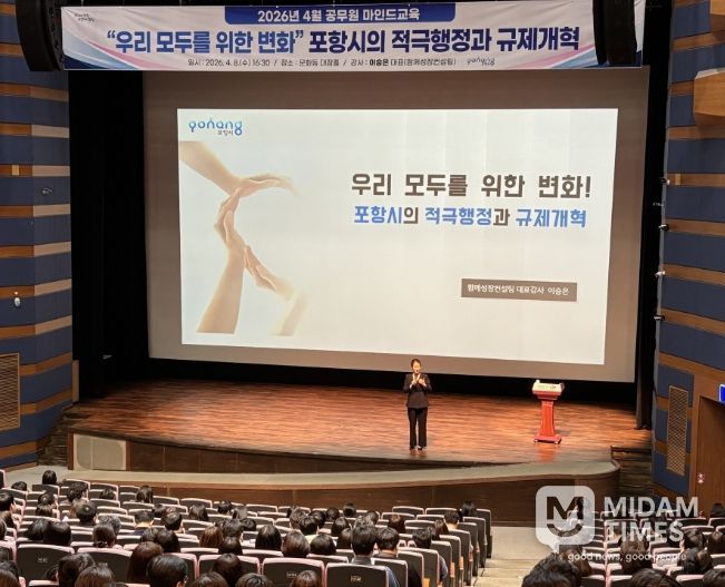 항시는 지난 8일 문화동 대잠홀에서 시 공무원 500여 명을 대상으로 ‘우리 모두를 위한 변화, 포항시의 적극행정과 규제개혁’을 주제로 역량 강화 교육을 실시했다.