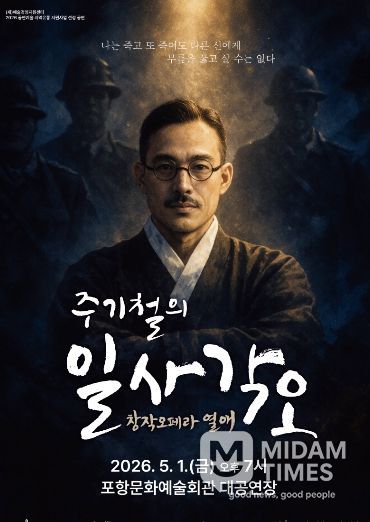 주기철의 일사각오 열애 포스터.
