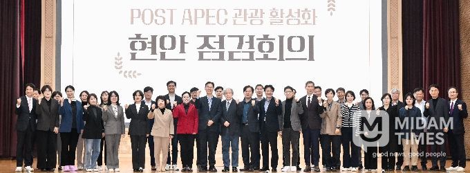 POST APEC 관광 활성화 현안 점검회의