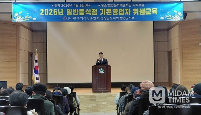 일반음식점 기존 영업자 대상 식품 위생 교육