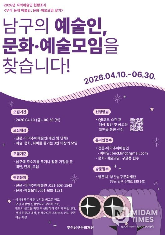 남구의 지역예술인, 문화·예술모임을 찾습니다!