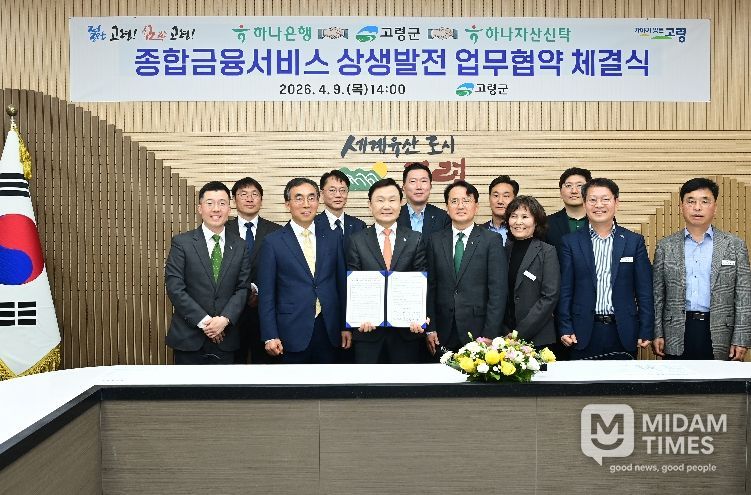 고령군-하나금융그룹 업무협약체결