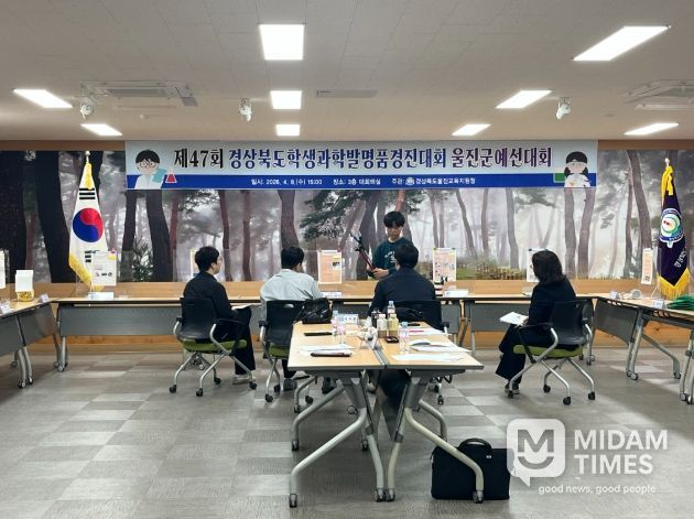 제47회 경상북도학생과학발명품경진대회 울진군 예선대회 개최