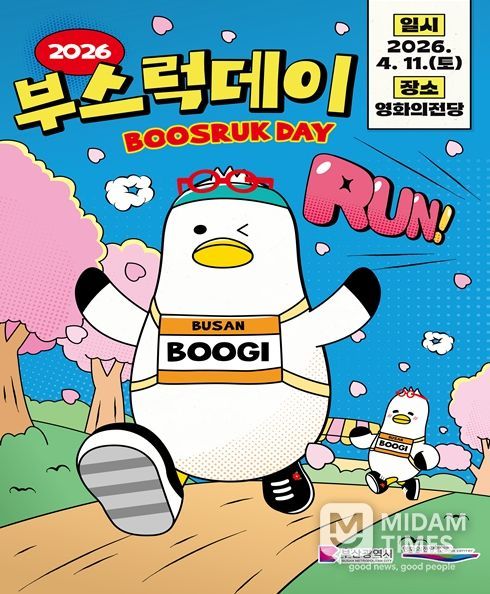 「2026 부스럭데이 부기런」 개최