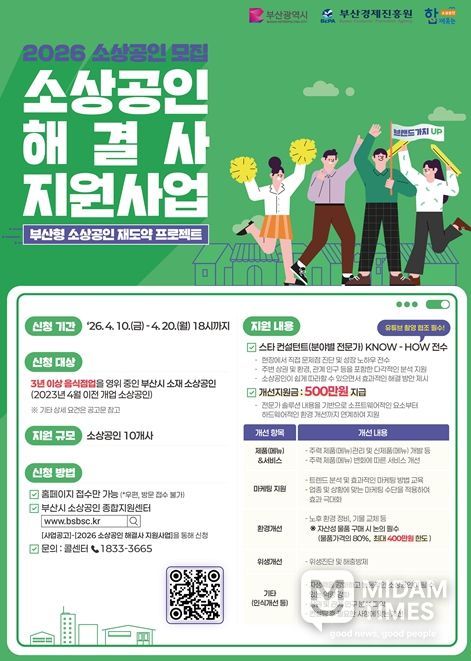 '소상공인 해결사 지원사업' 참가 소상공인 모집