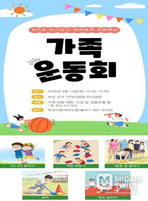 부산시, 「2026 경계선지능인 가족운동회」