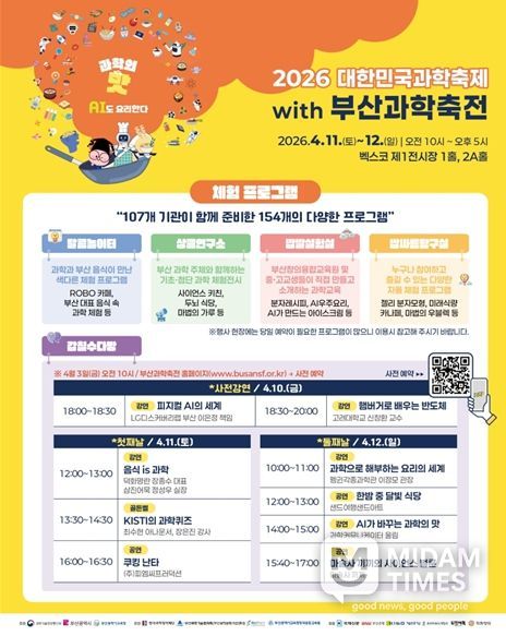 부산시, 「착한에너지학교Plus」 체험 부스 운영