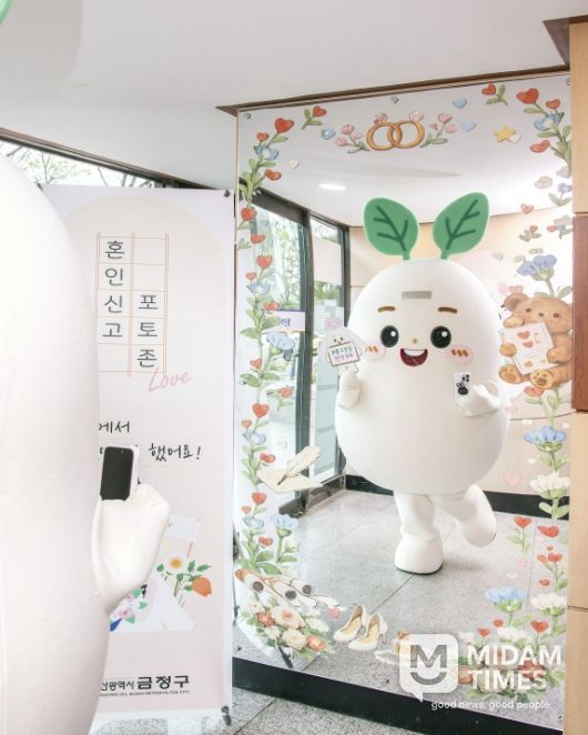 우리 오늘 금정구 공식 부부 됐어요! 부산 금정구, 혼인신고 기념 '포토존' 운영