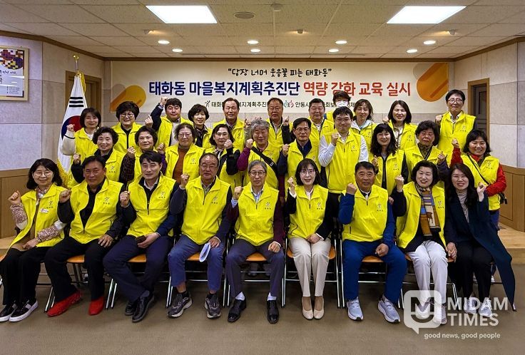 안동시 태화동 마을복지계획추진단, 복지 실현 위한 역량강화교육 실시
