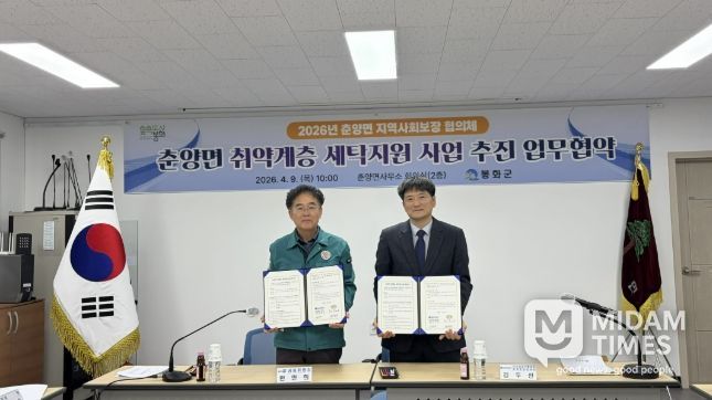 봉화군 춘양면 민간 나눔으로 '취약계층 세탁지원사업' 추진