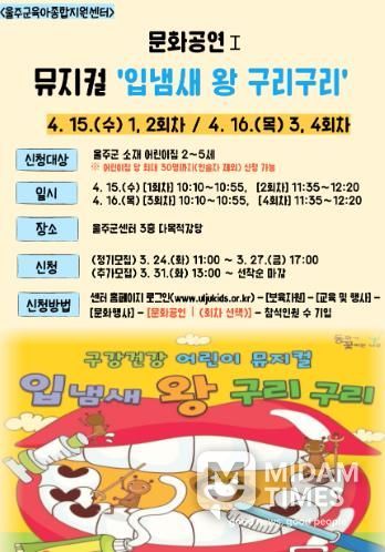울주군육아종합지원센터, ‘입냄새 왕 구리구리’ 어린이뮤지컬 개최