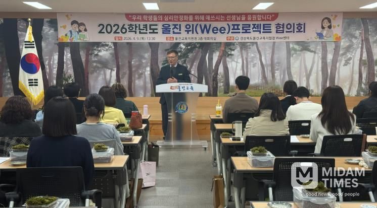 울진교육지원청 Wee센터, 2026년 상반기 위(Wee)프로젝트 협의회 및 체험연수 개최