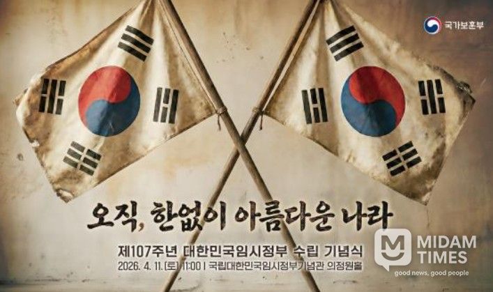 제107주년 대한민국임시정부수립 기념식 주제 슬로건