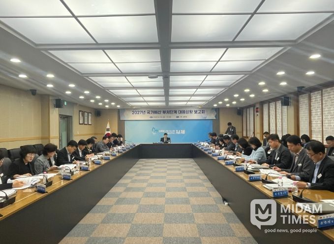 2027년 국가예산 부처단계 대응상황 보고회