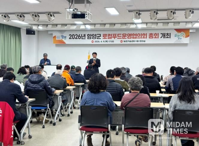 함양군 ‘로컬푸드 운영위원회 총회’ 개최