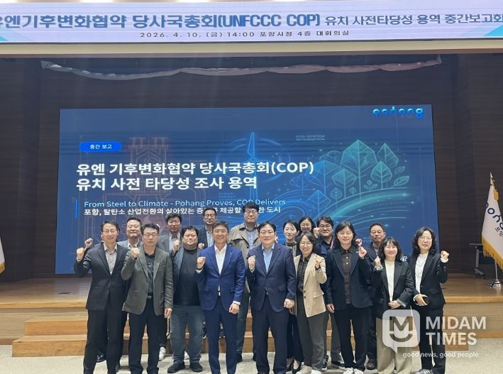 포항시, COP 유치 전략 구체화