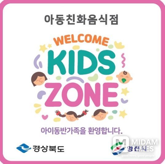 아동친화음식점 ‘웰컴키즈존’ 인증 표지판
