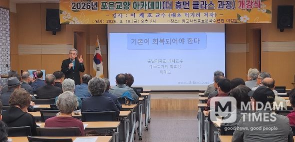 이계호 교수가 ‘먹거리와 인간의 노화’를 주제로 포은아카데미 첫 강좌를 진행하고 있다.
