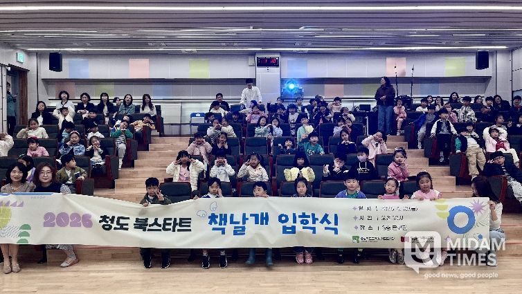 청도도서관, 2026년 청도 북스타트 책날개 입학식 개최