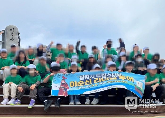 창원시 드림스타트 ‘성웅의 발자취를 따라’ 이순신 리더십 투어 실시