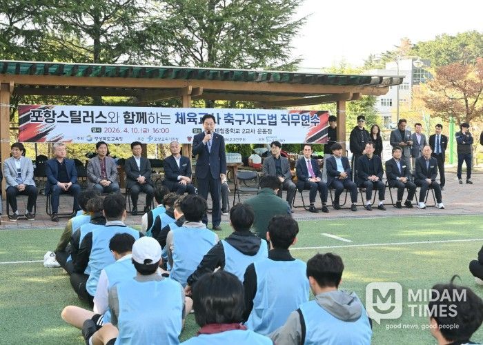 경북교육청, 포항스틸러스와 함께하는 체육교사 축구 지도법 연수 개최