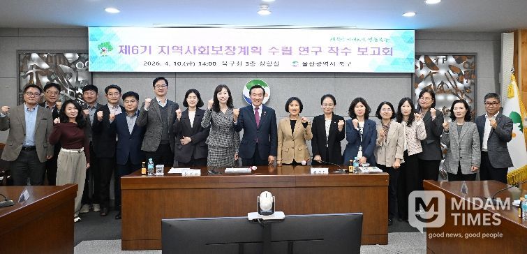 제6기 지역사회보장계획 수립 연구 착수 보고회