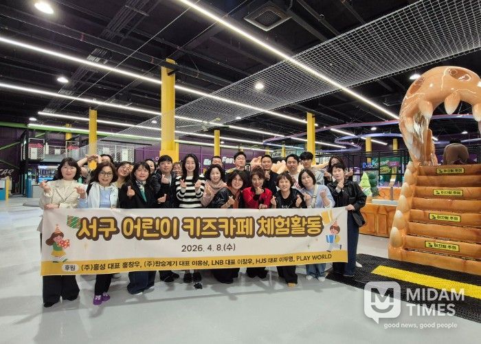 대구 서구, 취약계층 아동을 위한 놀이 체험활동 추진