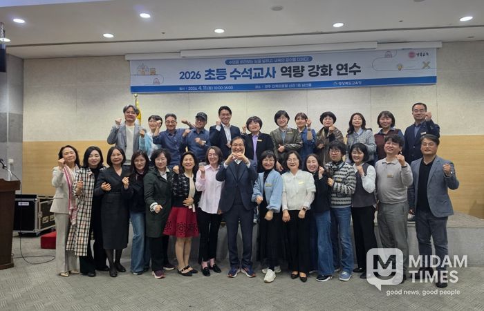 경북교육청, 초등 수석교사 역량 강화 연수 개최