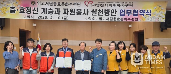 임고서원 충효문화수련원과 영천시자원봉사센터 관계자들이 지역사회 발전과 시민 인성 함양을 위한 업무협약을 체결하고, 기념촬영을 하고 있다.