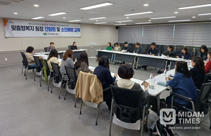 대구 동구청은 지난 9일, 동 찾아가는 보건복지서비스 활성화를 위해 2026년 맞춤형 복지팀장 간담회 및 소진예방교육을 개최했다.