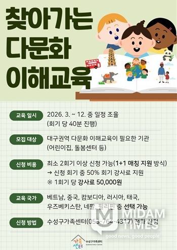 ‘찾아가는 다문화 이해교육’ 안내문