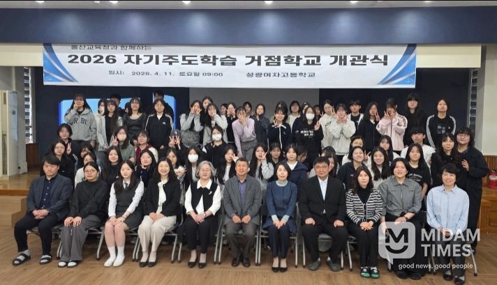 성광여자고 학생들과 교사들이 11일 '자기주도학습 거점학교 개강식'을 열고 기념사진을 찍고있다