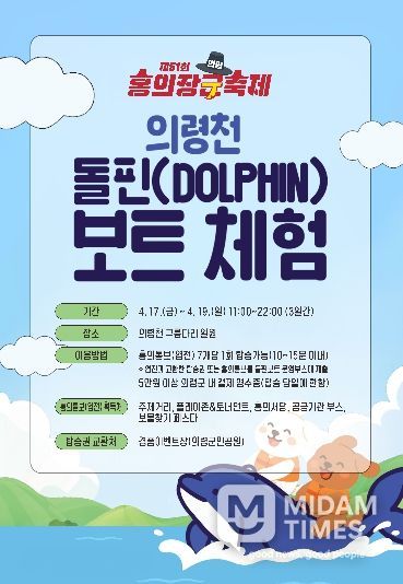 의령천 구름다리 ‘돌핀보트’ 물길 여행