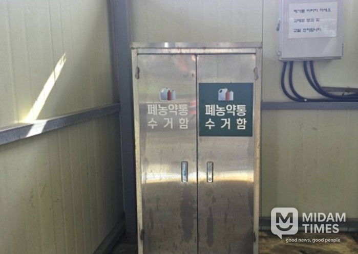 재활용도움센터 폐농약통 수거함