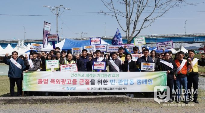 창녕군, 불법 옥외광고물 근절 민·관합동 캠페인