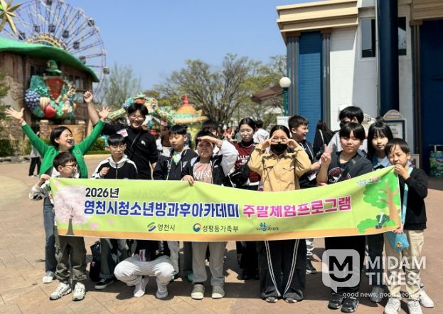 영천시 청소년방과후아카데미 참여 청소년들이 주말 체험 프로그램을 통해 경주월드에서 즐거운 시간을 보내고, 기념촬영을 하고 있다.