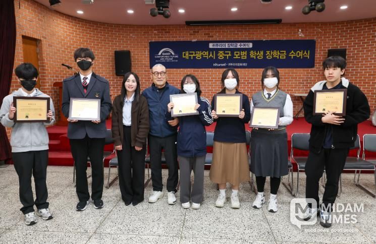 귀뚜라미문화재단, 대구 중구 중·고등학생 및 대학생에 장학금 전달