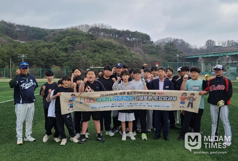 봉화교육지원청, 2026 늘봄토요방과후프로그램 개강