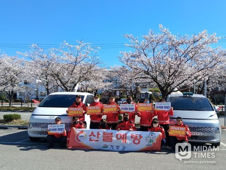 거창군, 봄철 산불방지 위한 현장 홍보활동