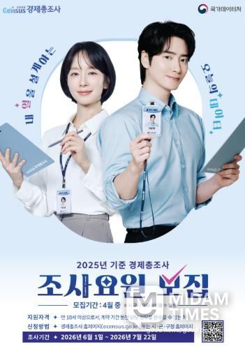 고성군, 2025년 기준 경제총조사 조사요원 29명 모집