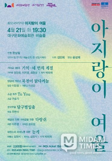 화요국악무대 <아지랑이 여울> 개최