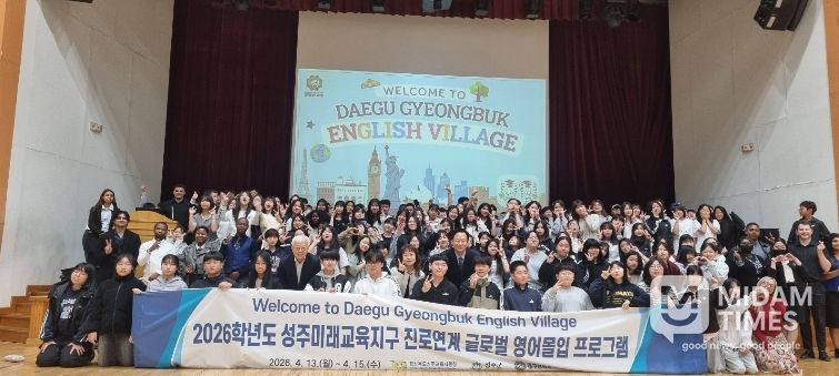 2026학년도 미래교육지구 글로벌 영어몰입 체험프로그램 운영