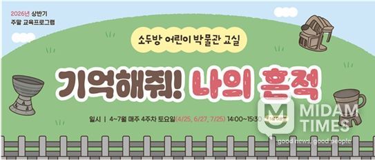 소두방 어린이 박물관 교실 행사 홍보물