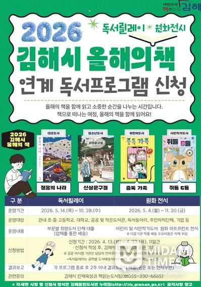 김해시, 올해의 책 연계 독서 프로그램 운영 홍보 이미지