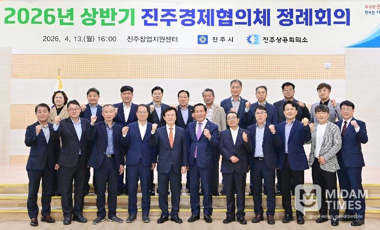 진주시, ‘2026 상반기 진주경제협의체 정례회의’ 개최