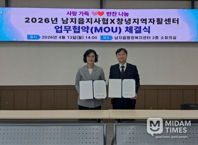 창녕군 남지읍지사협, 사랑가득 반찬나눔 사업 업무협약