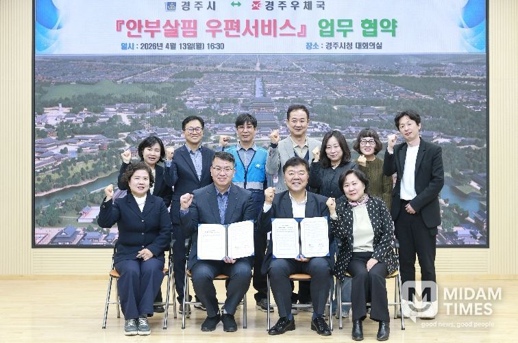 경주시는 13일 시청 대회의실에서 경주우체국과 ‘안부살핌 우편서비스’ 업무협약을 체결한 후 기념촬영을 하고 있다.