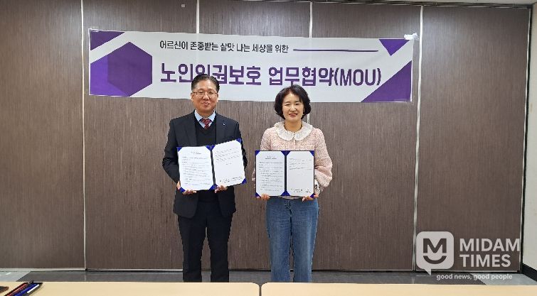 경북동부노인보호전문기관과 경주시노인종합복지관은 13일 경주시노인종합복지관에서 노인학대 예방 및 공동대응 체계 강화를 위한 업무협약을 체결했다