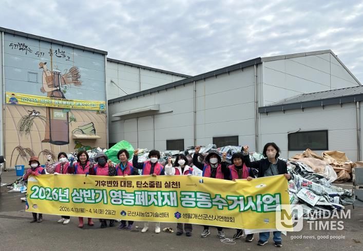 군산시, 21년 이어온 영농폐자재 수거… 농촌환경 지킨다