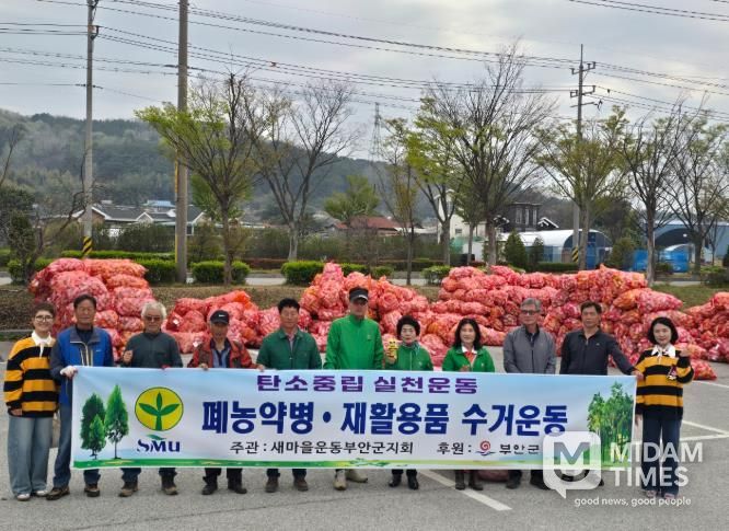 새마을운동 부안군지회, 폐농약병 등 집중 수거 전개